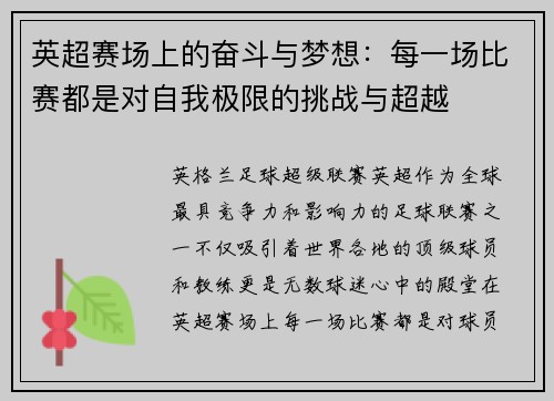 英超赛场上的奋斗与梦想：每一场比赛都是对自我极限的挑战与超越
