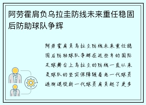 阿劳霍肩负乌拉圭防线未来重任稳固后防助球队争辉 阿劳霍肩负乌拉圭防线未来重任稳固后防助球队争辉