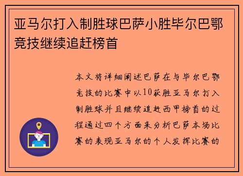 亚马尔打入制胜球巴萨小胜毕尔巴鄂竞技继续追赶榜首