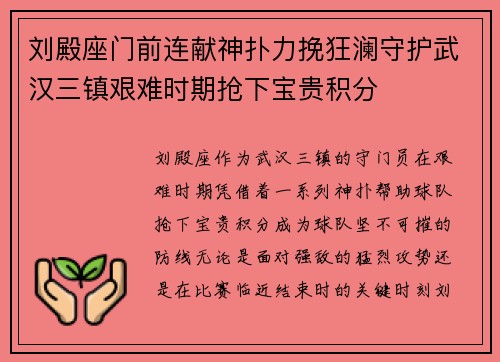 刘殿座门前连献神扑力挽狂澜守护武汉三镇艰难时期抢下宝贵积分