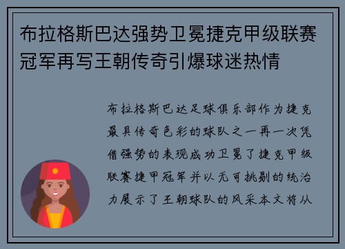 布拉格斯巴达强势卫冕捷克甲级联赛冠军再写王朝传奇引爆球迷热情