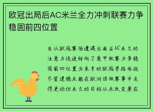 欧冠出局后AC米兰全力冲刺联赛力争稳固前四位置 欧冠出局后AC米兰全力冲刺联赛力争稳固前四位置