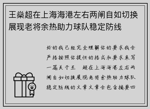 王燊超在上海海港左右两闸自如切换展现老将余热助力球队稳定防线 王燊超在上海海港左右两闸自如切换展现老将余热助力球队稳定防线