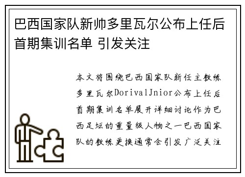 巴西国家队新帅多里瓦尔公布上任后首期集训名单 引发关注 巴西国家队新帅多里瓦尔公布上任后首期集训名单 引发关注