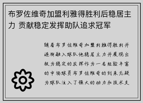 布罗佐维奇加盟利雅得胜利后稳居主力 贡献稳定发挥助队追求冠军